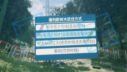架空线路清理树障VR体验系统