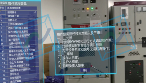 10kV开关柜检修MR体验系统