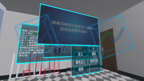 安全工器具及应急装备VR系统