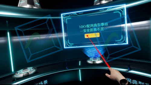 安全距离不足VR系统