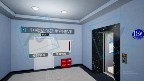 电梯坠落逃生科普VR体验系统