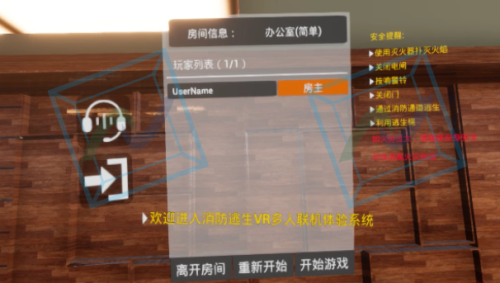 消防多人VR体验系统