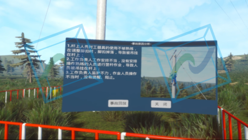 安全带吊挂事故VR体验系统