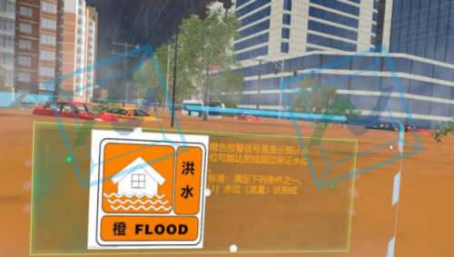 洪水灾害VR体验系统