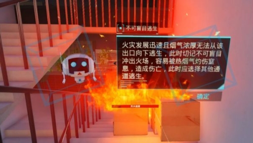 校园火灾逃生科普VR体验系统