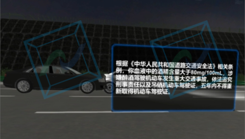 醉酒驾驶科普VR体验系统