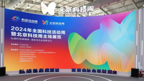 【2024年全国科技活动周】公司携科技创新成果代表国家消防救援局亮相北京科技周主场科技创新展