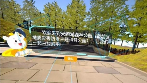 崩塌科普VR体验系统