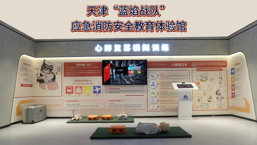 【合作案例】天津“蓝焰战队”应急消防安全教育体验馆
