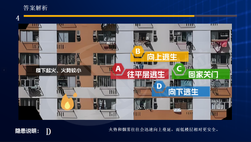 隐患排查及火场求生训练考评系统