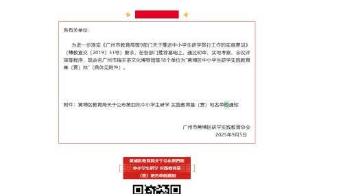 喜报！尼古拉科技获评黄埔区中小学生研学实践教育基地