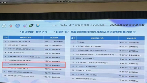 我司XR/AI应急安全场景化应用入选“科创中国”—“科创广东”场景运营站点典型案例，三位人员获聘促进会专家