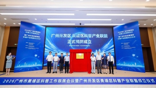 双盟赋能，科普深耕｜广东尼古拉相继亮相，助力广州科普产业高质量发展