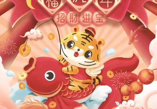新春祝福