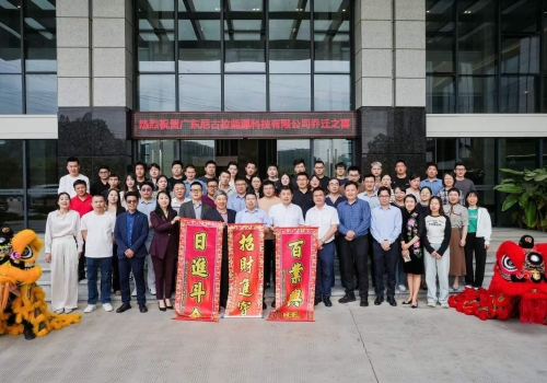 迁新址，启新程——公司乔迁仪式圆满举行