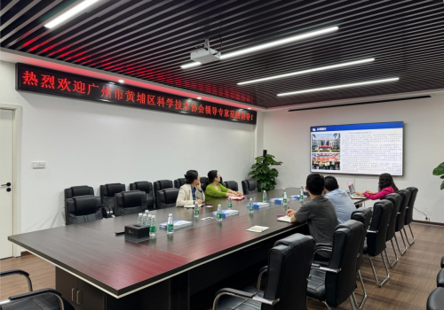 广州市黄埔区科学技术协会一下莅临公司指导交流