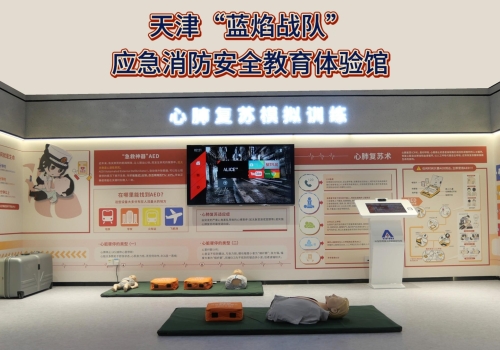【合作案例】天津“蓝焰战队”应急消防安全教育体验馆