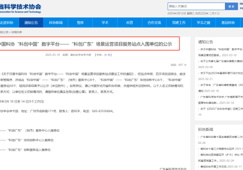 【喜讯】我司获评为“科创中国”数字平台--“科创广东”创新服务站