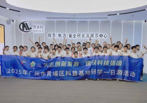 【2025年广州市黄埔区科技活动周】广州开发区应急安全科普分馆研学一日游