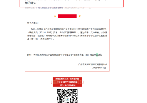 喜报！尼古拉科技获评黄埔区中小学生研学实践教育基地