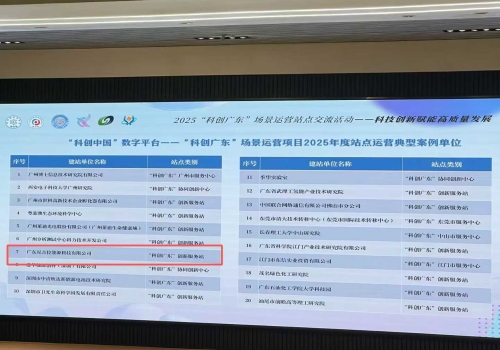 我司XR/AI应急安全场景化应用入选“科创中国”—“科创广东”场景运营站点典型案例，三位人员获聘促进会专家