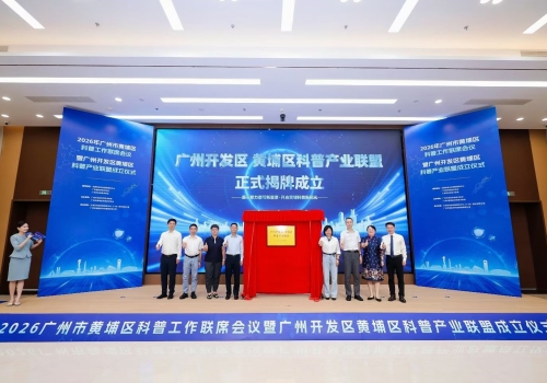 双盟赋能，科普深耕｜广东尼古拉相继亮相，助力广州科普产业高质量发展