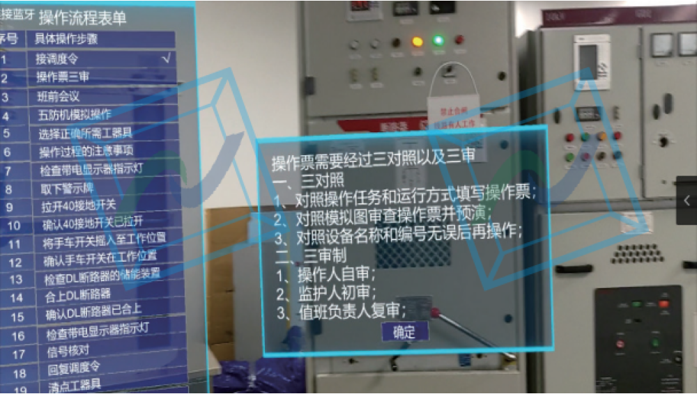 10kV开关柜检修MR体验系统