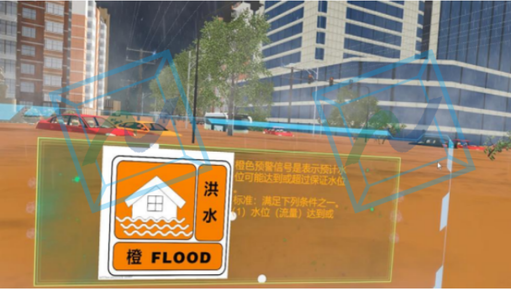 洪水灾害VR体验系统