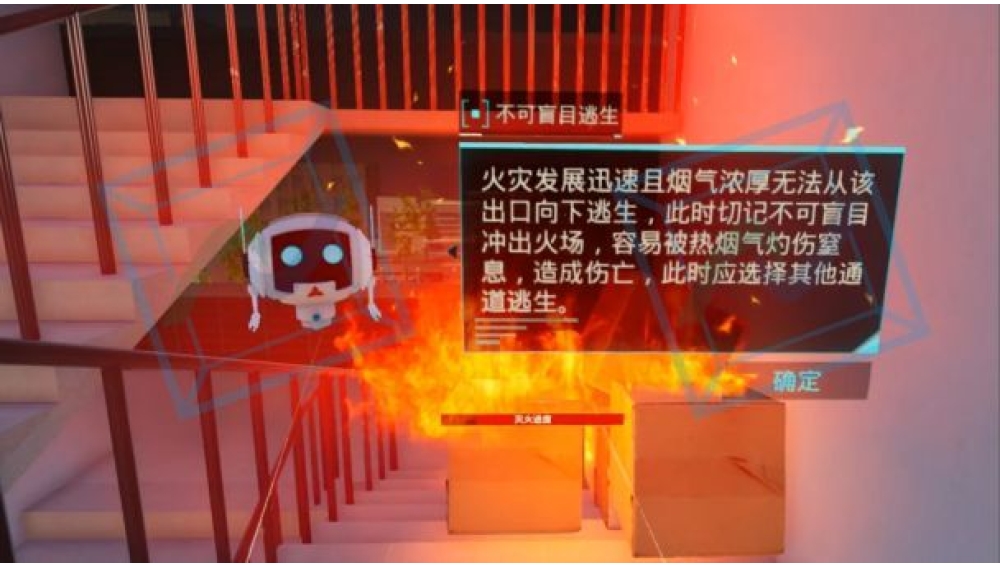 校园火灾逃生科普VR体验系统
