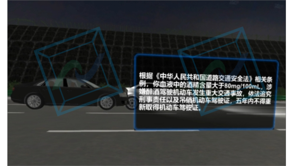 醉酒驾驶科普VR体验系统