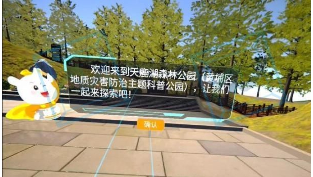 崩塌科普VR体验系统