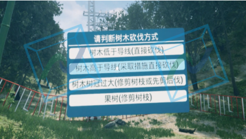 架空线路清理树障VR体验系统