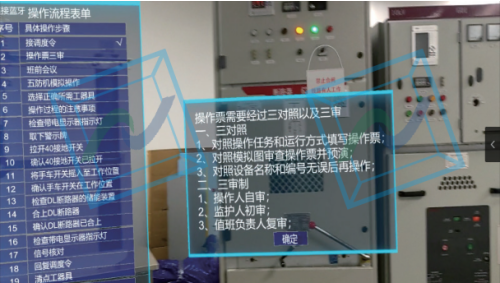 10kV开关柜检修MR体验系统