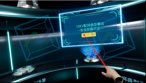 安全距离不足VR系统
