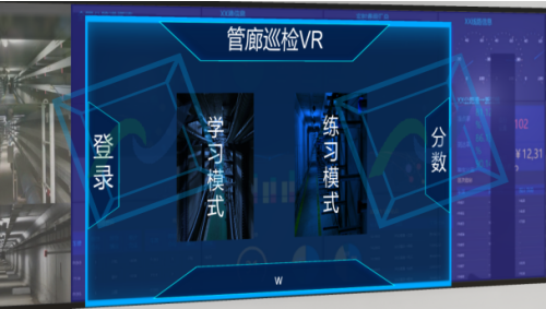 管廊巡查