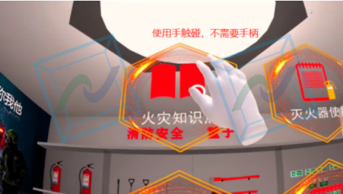 消防逃生VR体验系统