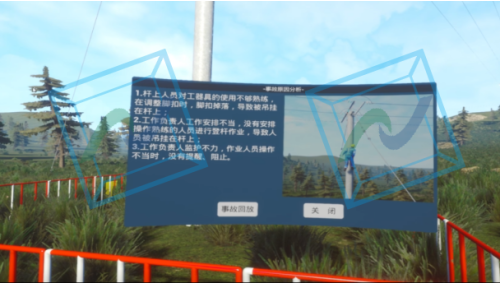 安全带吊挂事故VR体验系统