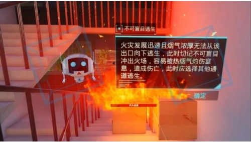 校园火灾逃生科普VR体验系统