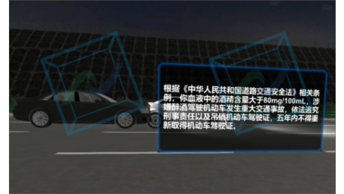 醉酒驾驶科普VR体验系统