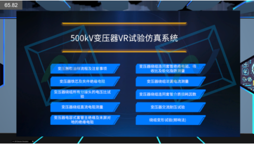 500kV 变压器VR试验培训系统