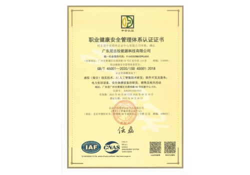 职业健康安全管理体系认证证书