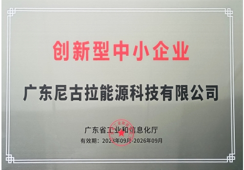 创新型中小企业证书