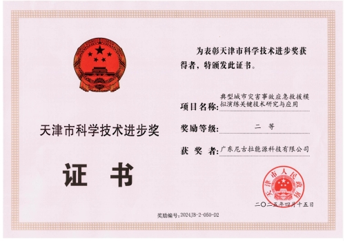 科技进步二等奖