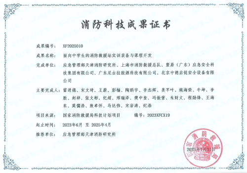 面向中学生的消防救援站实训装备与课程开发科技成果