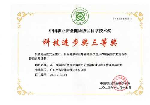 科技进步三等奖