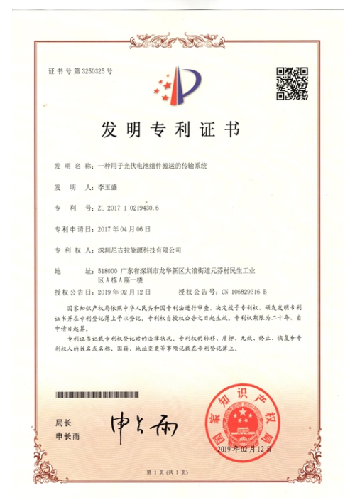 一种用于光伏电池组件搬运的传输系统