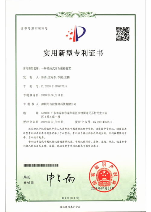 一种推拉式安全倒杆装置