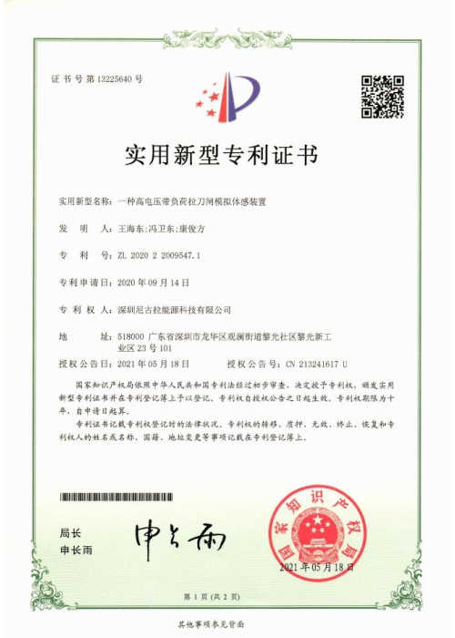 一种高电压带负荷拉刀闸模拟体感装置