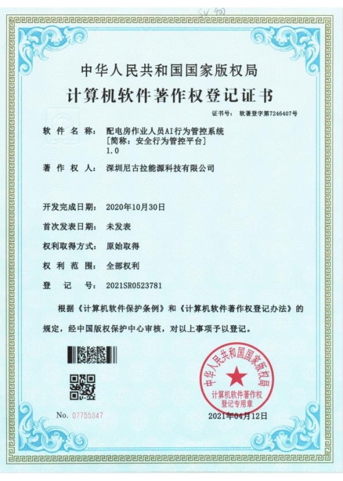 配电房作业人员AI行为管控系统