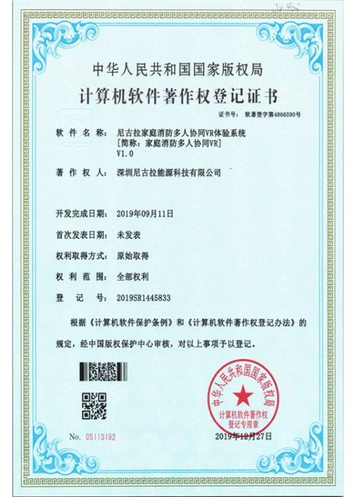尼古拉家庭消防多人协同VR体验系统